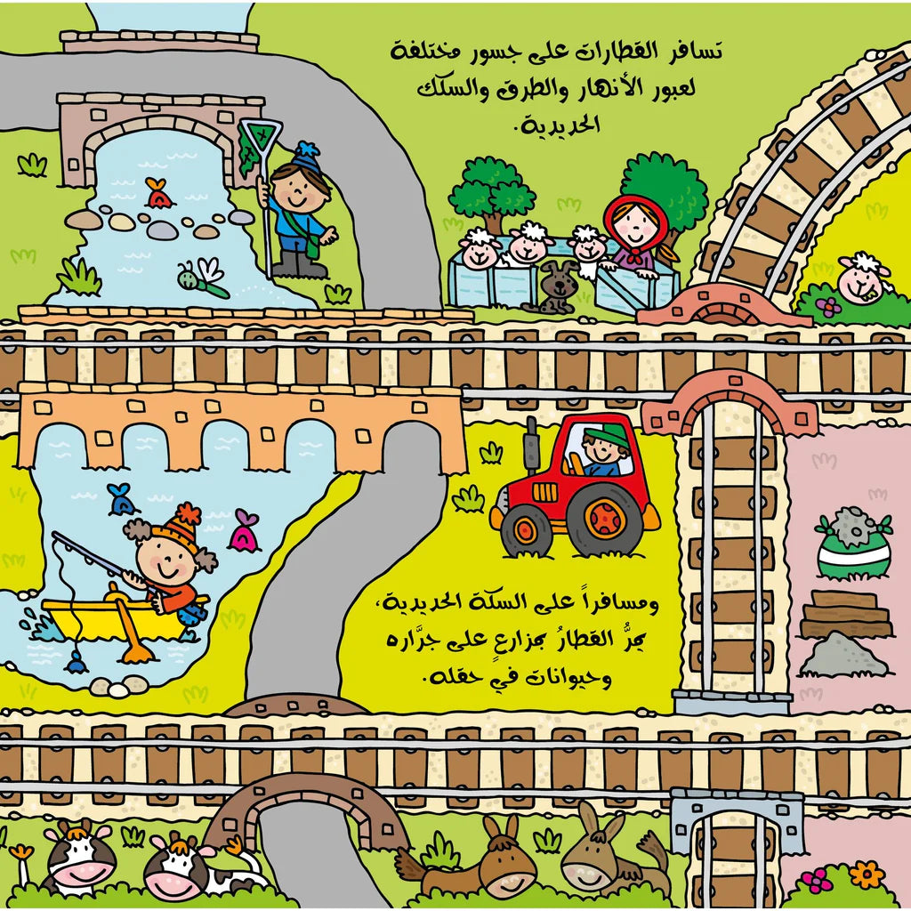 قصة ولعبة قطار - ورق مُقوّى