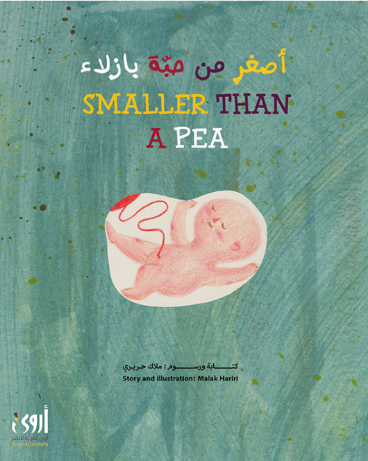 Smaller Than a Pea - أصغر من حبة بازلاء