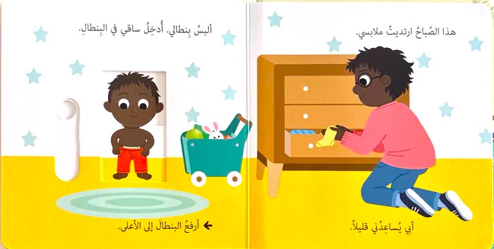 أرتدي ملابسي - سلسلة  حياتي اليومية - ورق مُقوّى