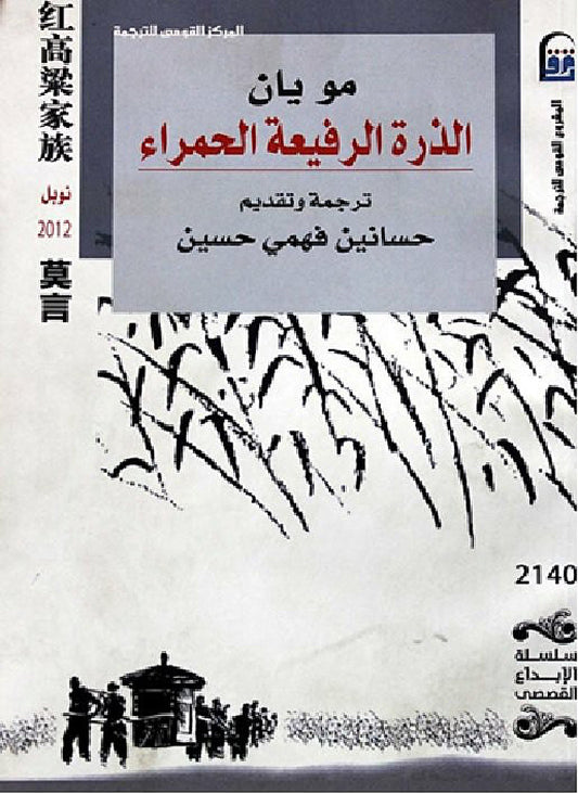 الذرة الرفيعة الحمراء