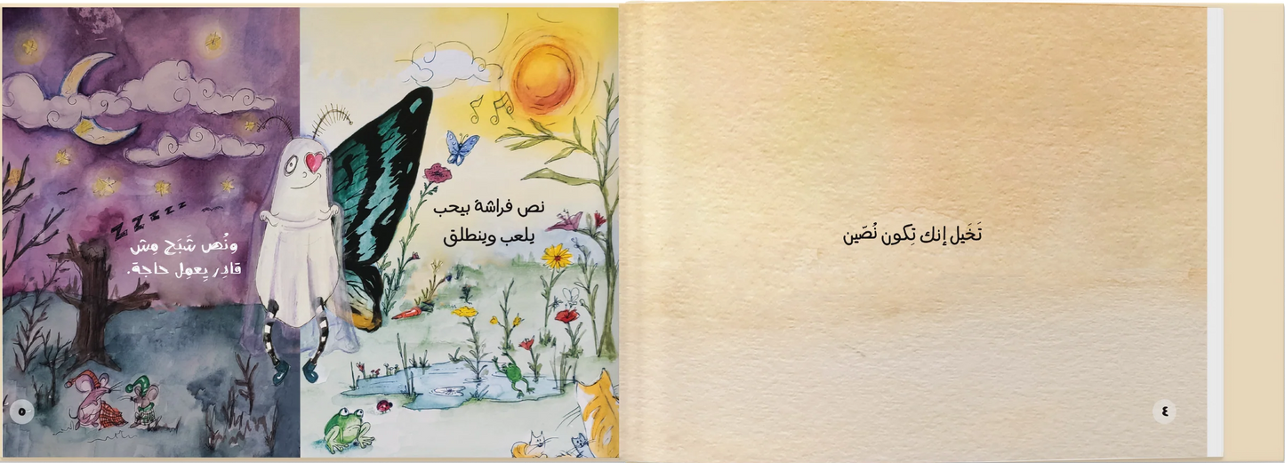 الفراشة الشبح - غلاف مُقوّى