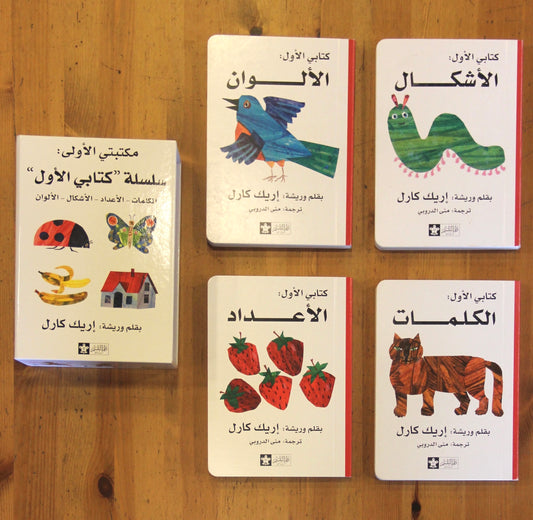 مجموعة كتابي الأول + علبة