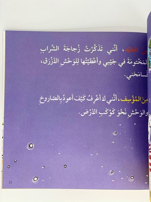 عندما أصابت كرتي عصير التفاح