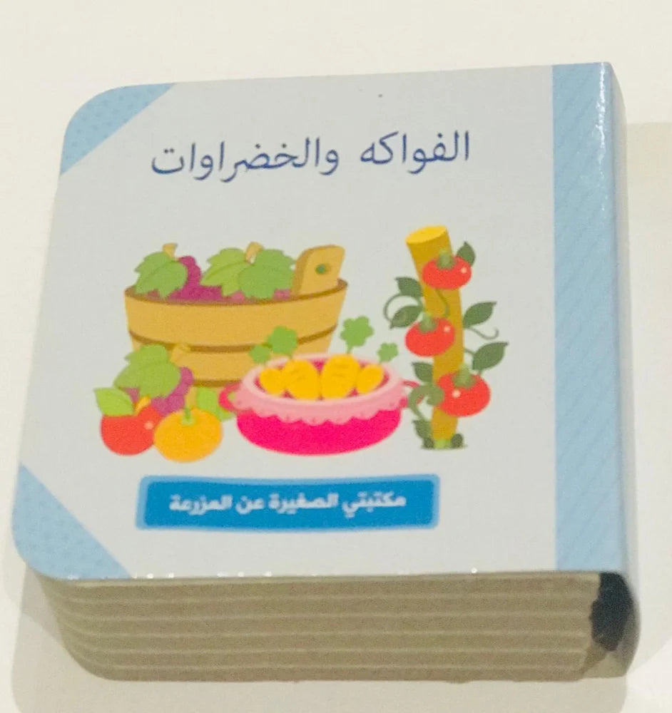 المزرعة - مكتبتي الصغيرة - 6 كتب - ورق مُقوّى