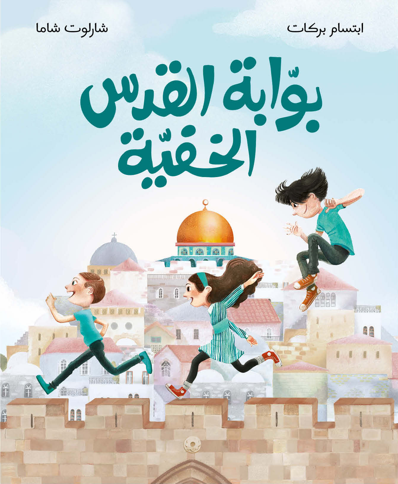 بوابة القدس الخفية - غلاف مقوى