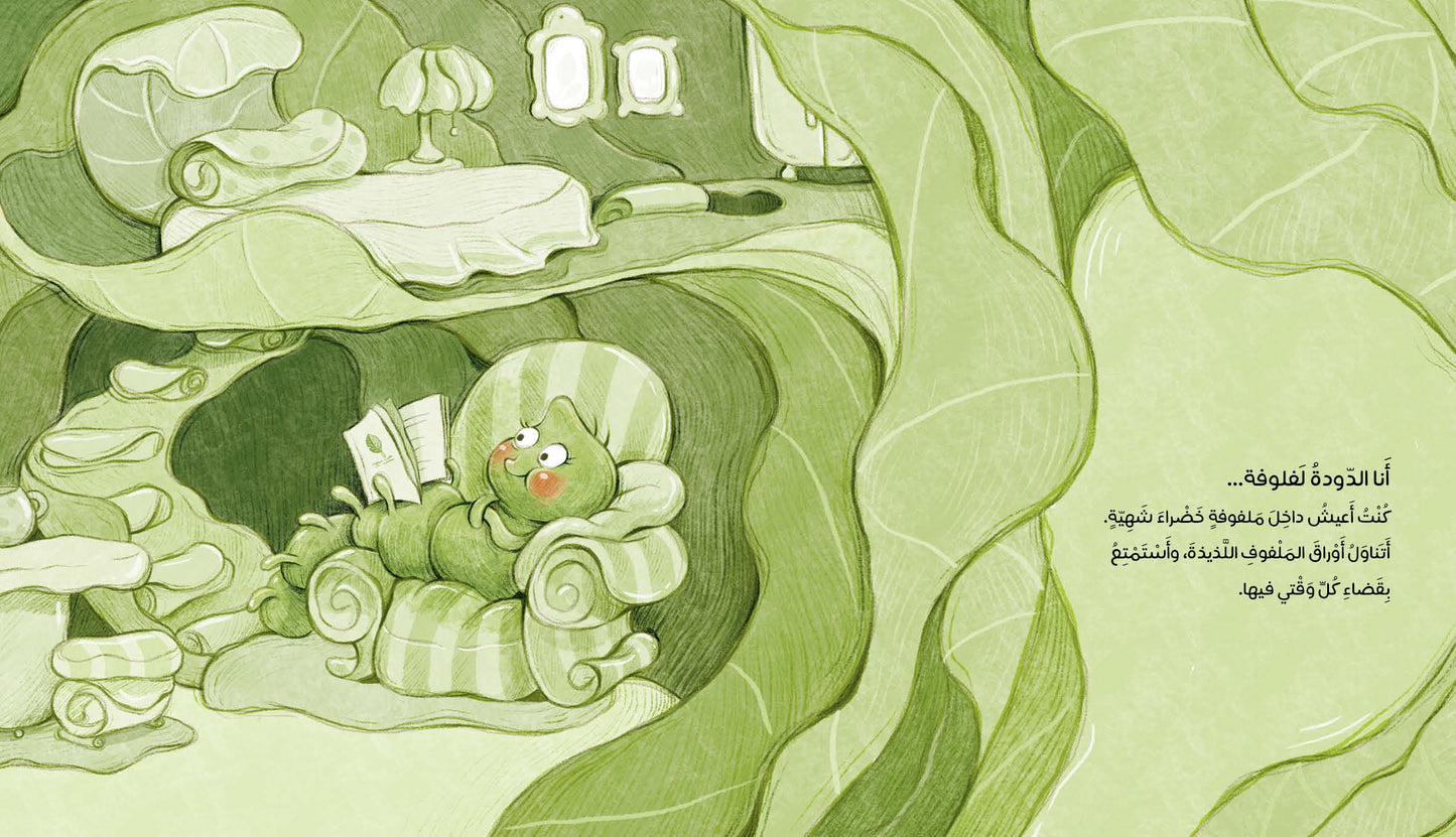 لفلوفة داخل الملفوفة