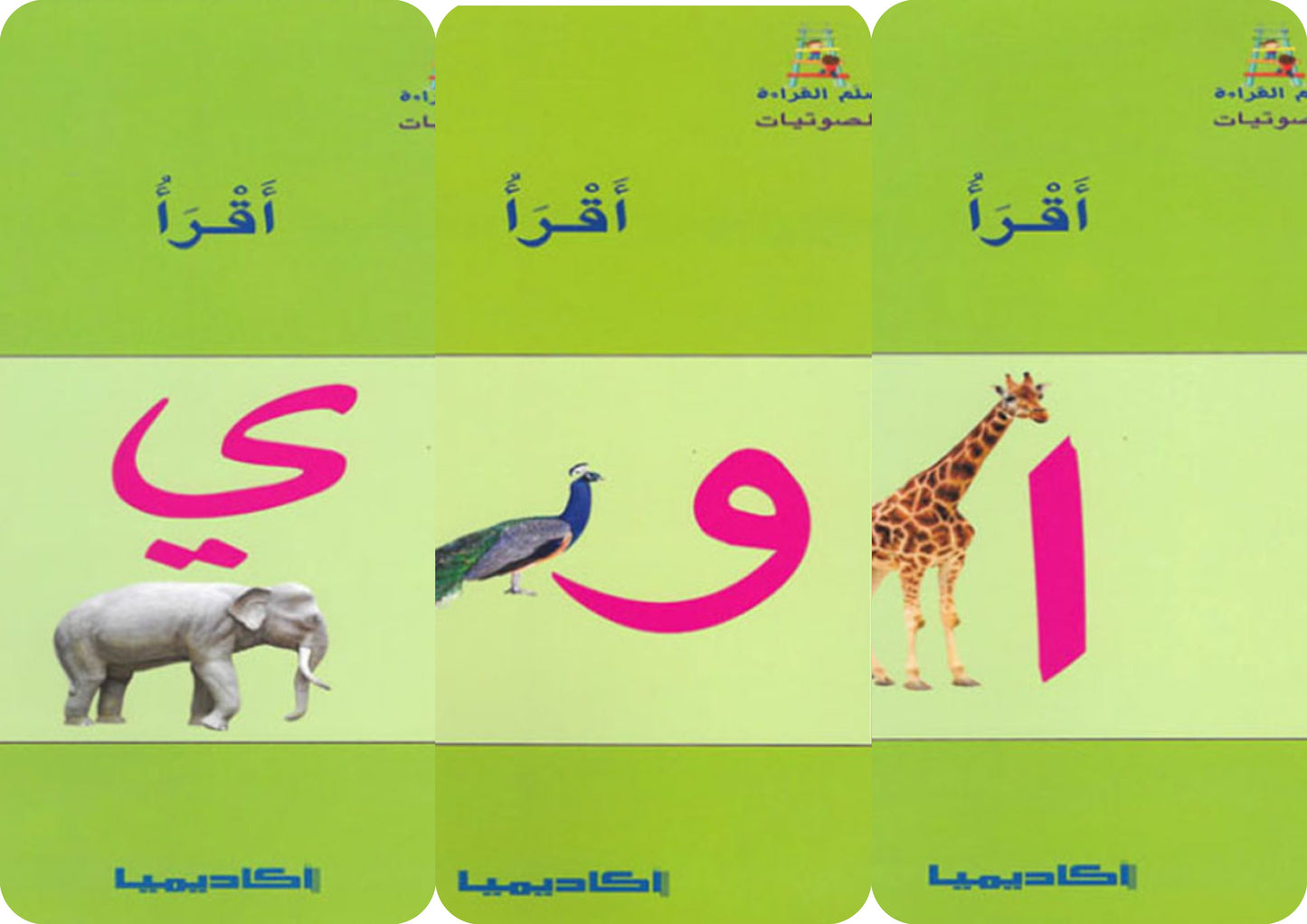 مجموعة المدود - سلم القراءة (أ-و-ي) - 3 كتب