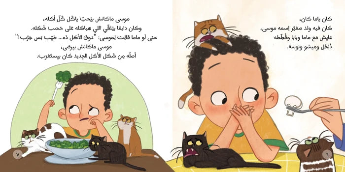 موسى والبسبوسة