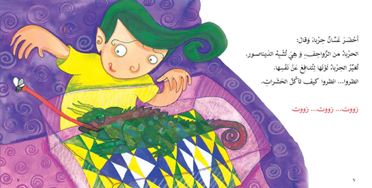 حيواني المفضل - سلسلة السمكة الذهبية