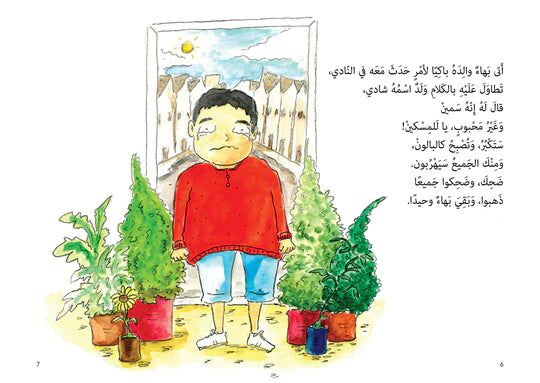 حكاية بذرة