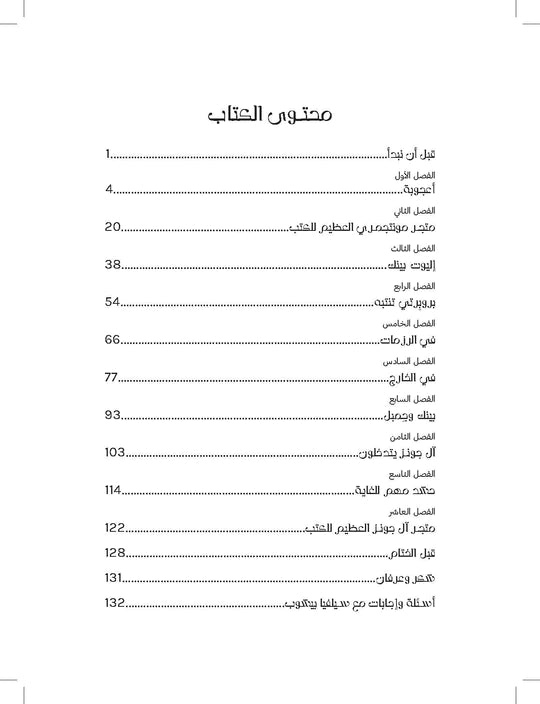 فتاة المكتبة - غلاف مُقوّى