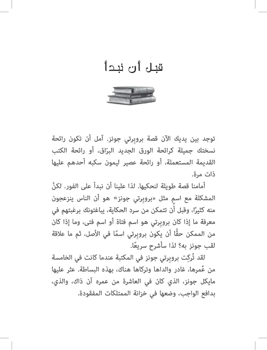 فتاة المكتبة - غلاف مُقوّى