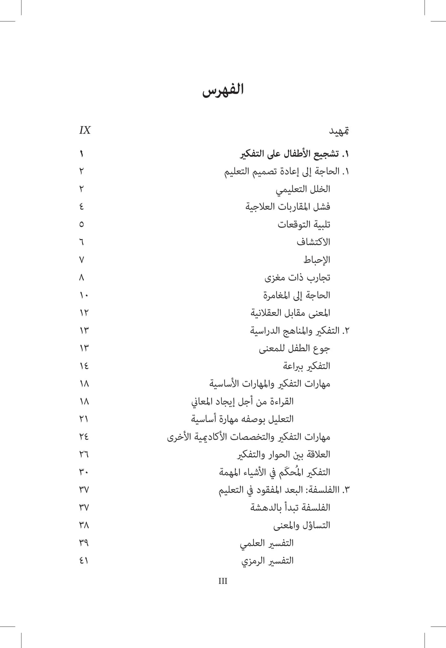 الفلسفة في الصف الدراسي