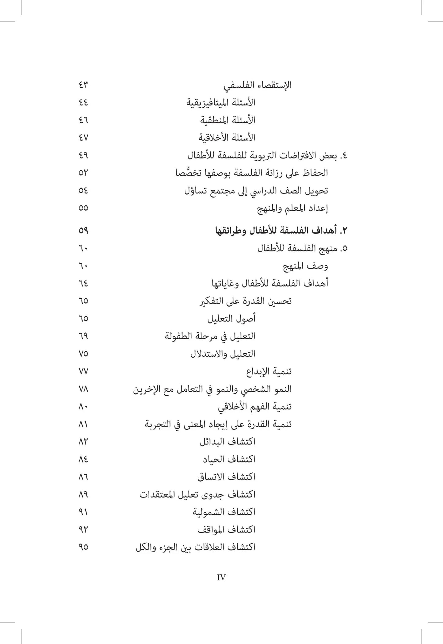 الفلسفة في الصف الدراسي