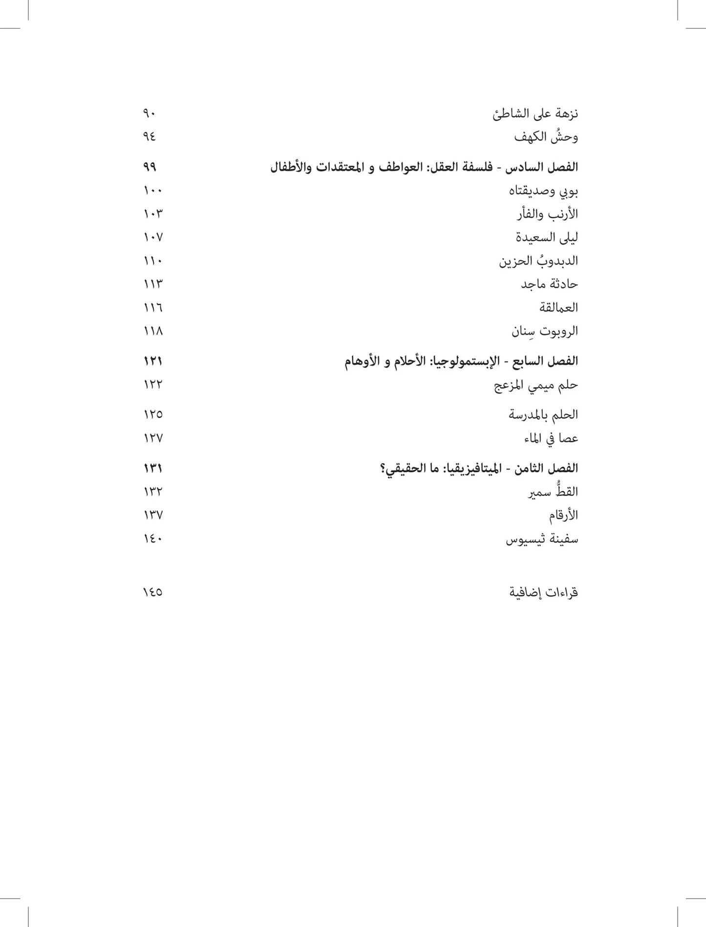 الفلسفة للأطفال الصغار