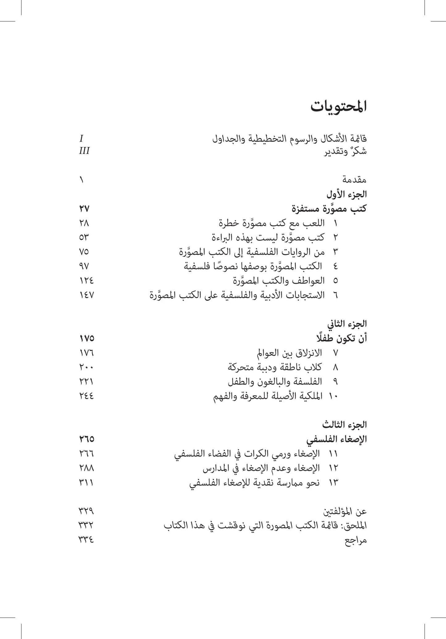 الكتب المصوَّرة والبيداغوجيا والفلسفة