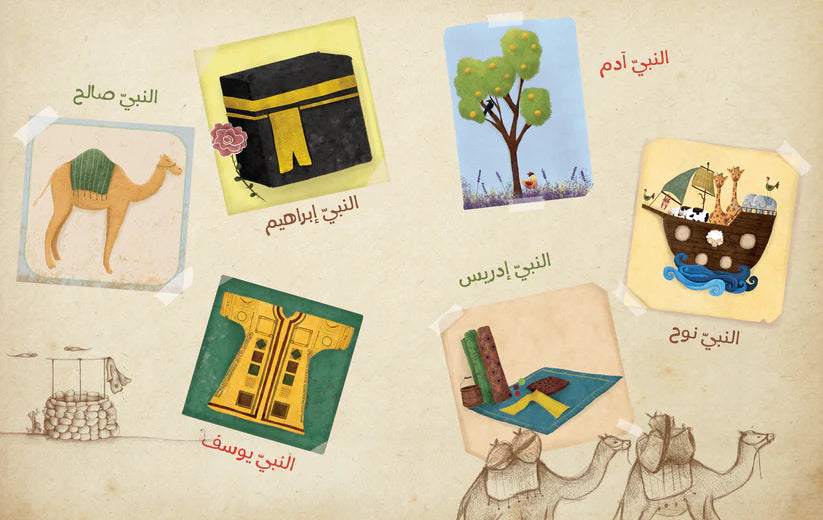 قصص الأنبياء - جزئين - غلاف مُقوّى