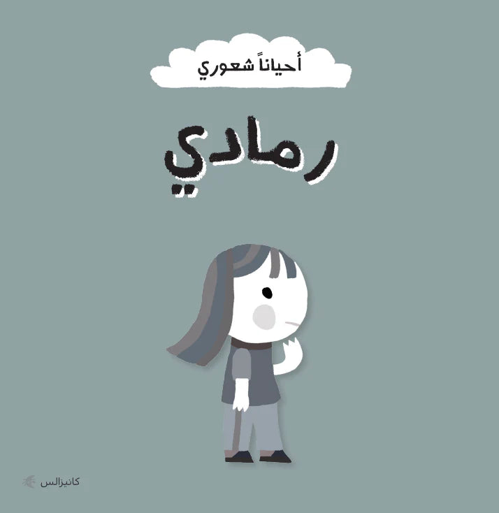سلسلة أحيانا شعوري - 5 كتب - ورق مُقوّى