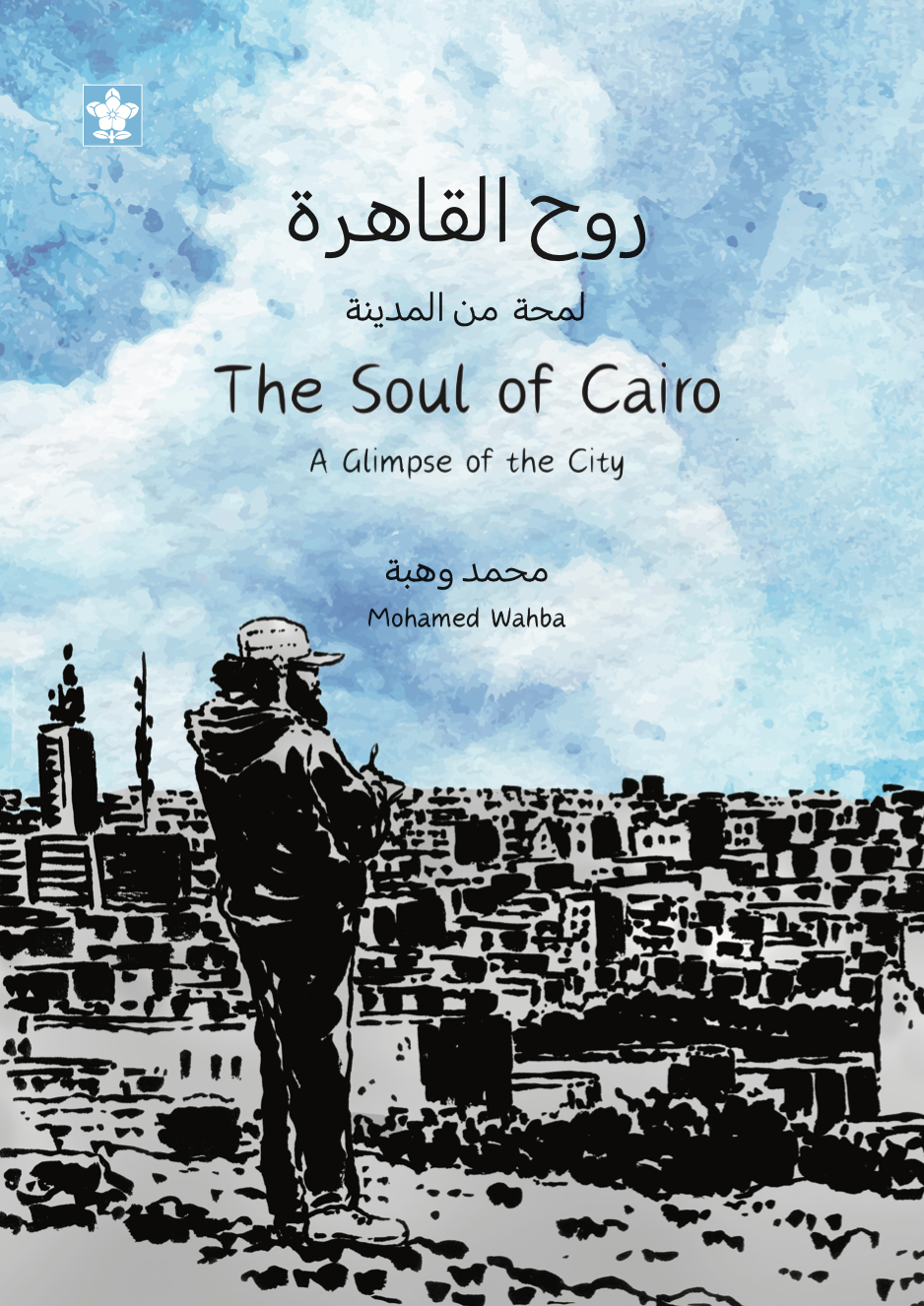 The Soul of Cairo: A Glimpse of the City - روح القاهرة: لمحة من المدينة