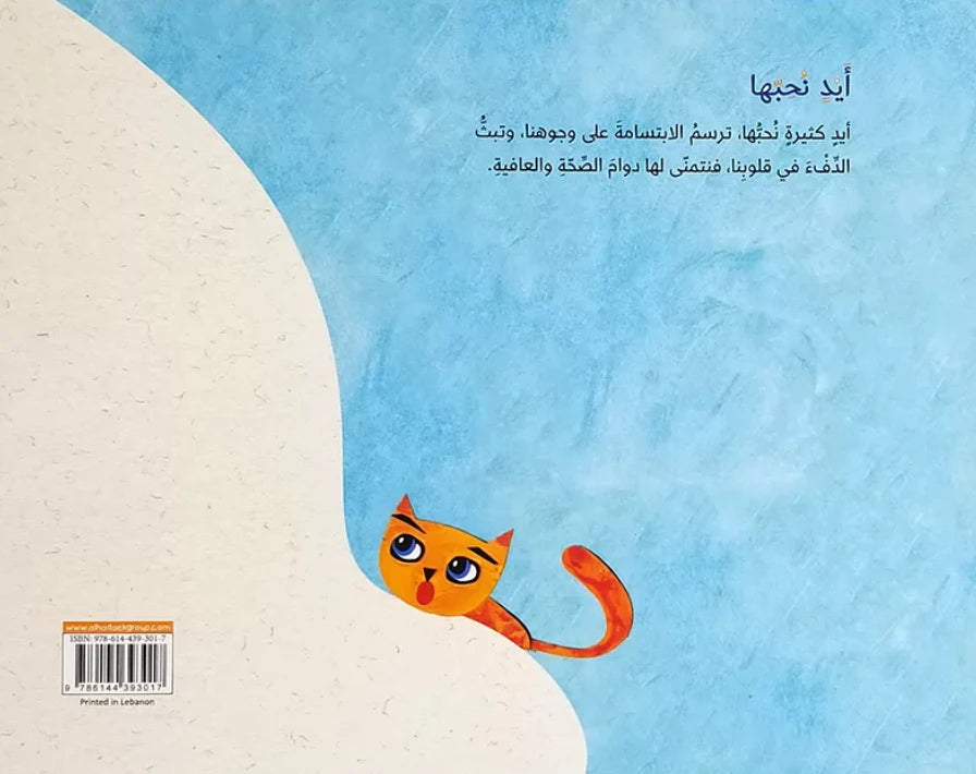 أيد نحبها