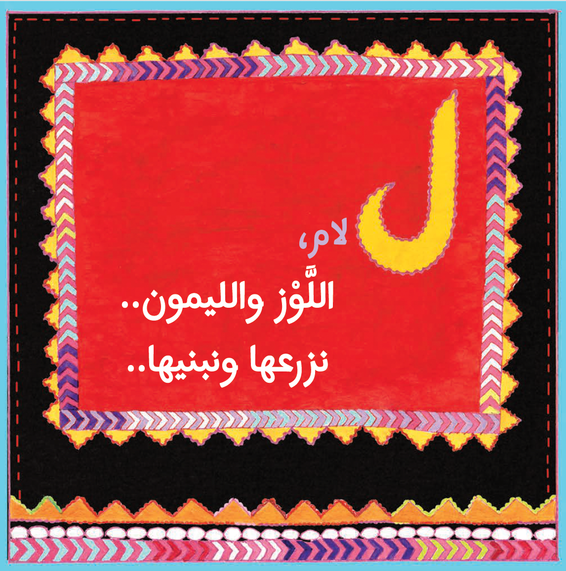 حروف فلسطين