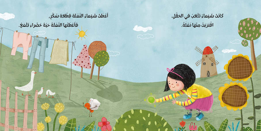 حبة خضراء لماعة - سلسلة أنا والعالم