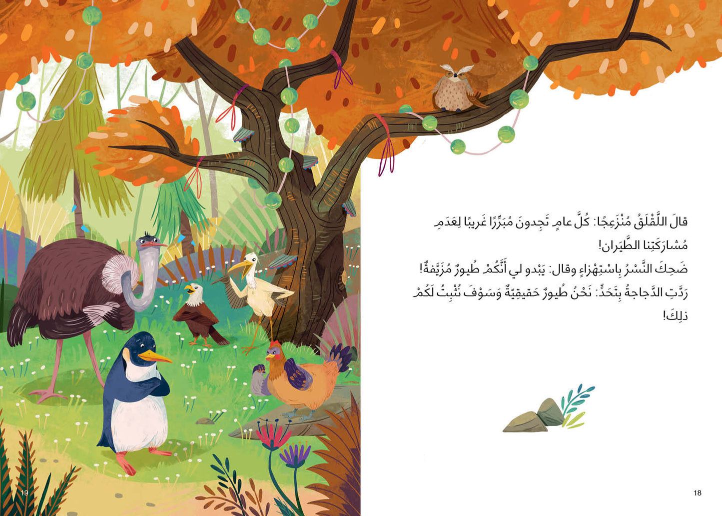 مؤتمر الطيور السنوي - سلسلة الدحنون