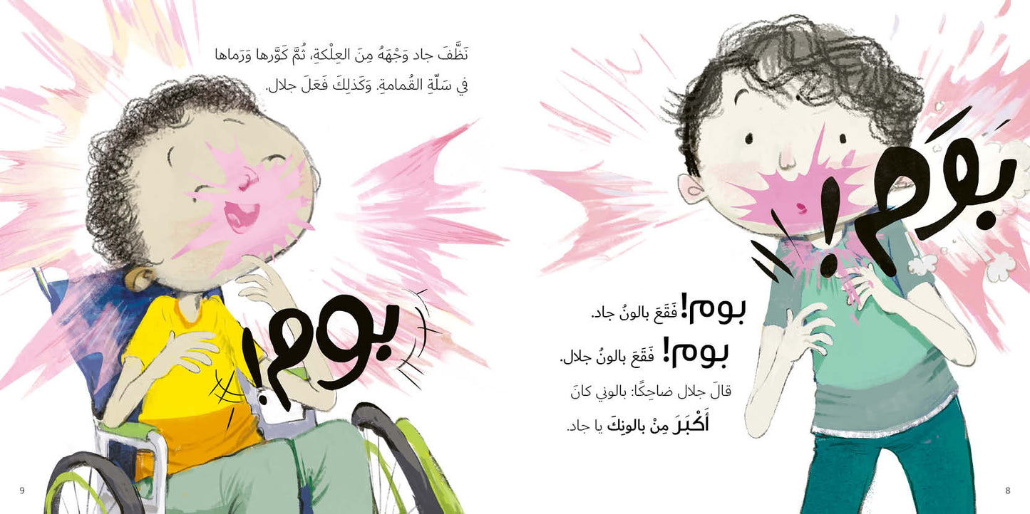 بالون العلكة - سلسلة جاد وتالا