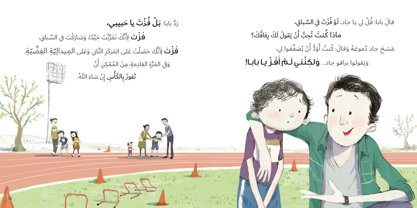 السباق - سلسلة جاد وتالا