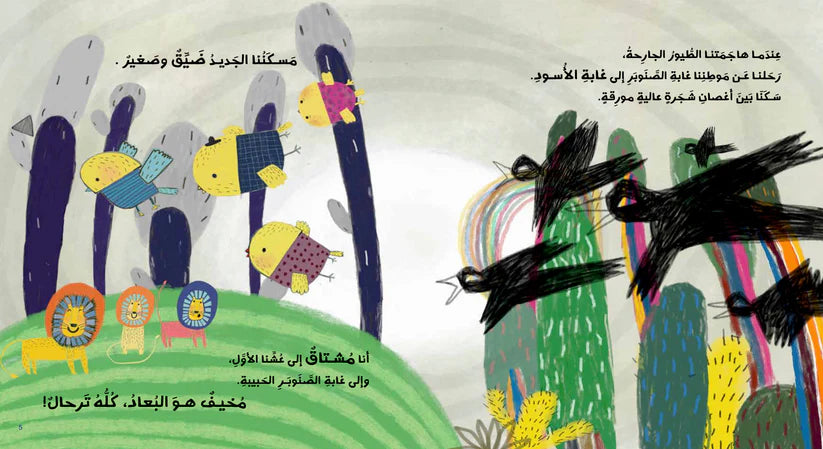 الكناري الذي صار أسدا