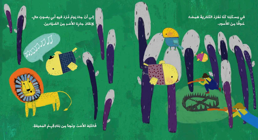 الكناري الذي صار أسدا