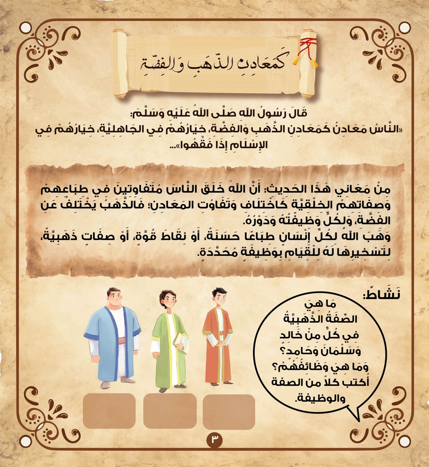 مجموعة الوسام الذهبي