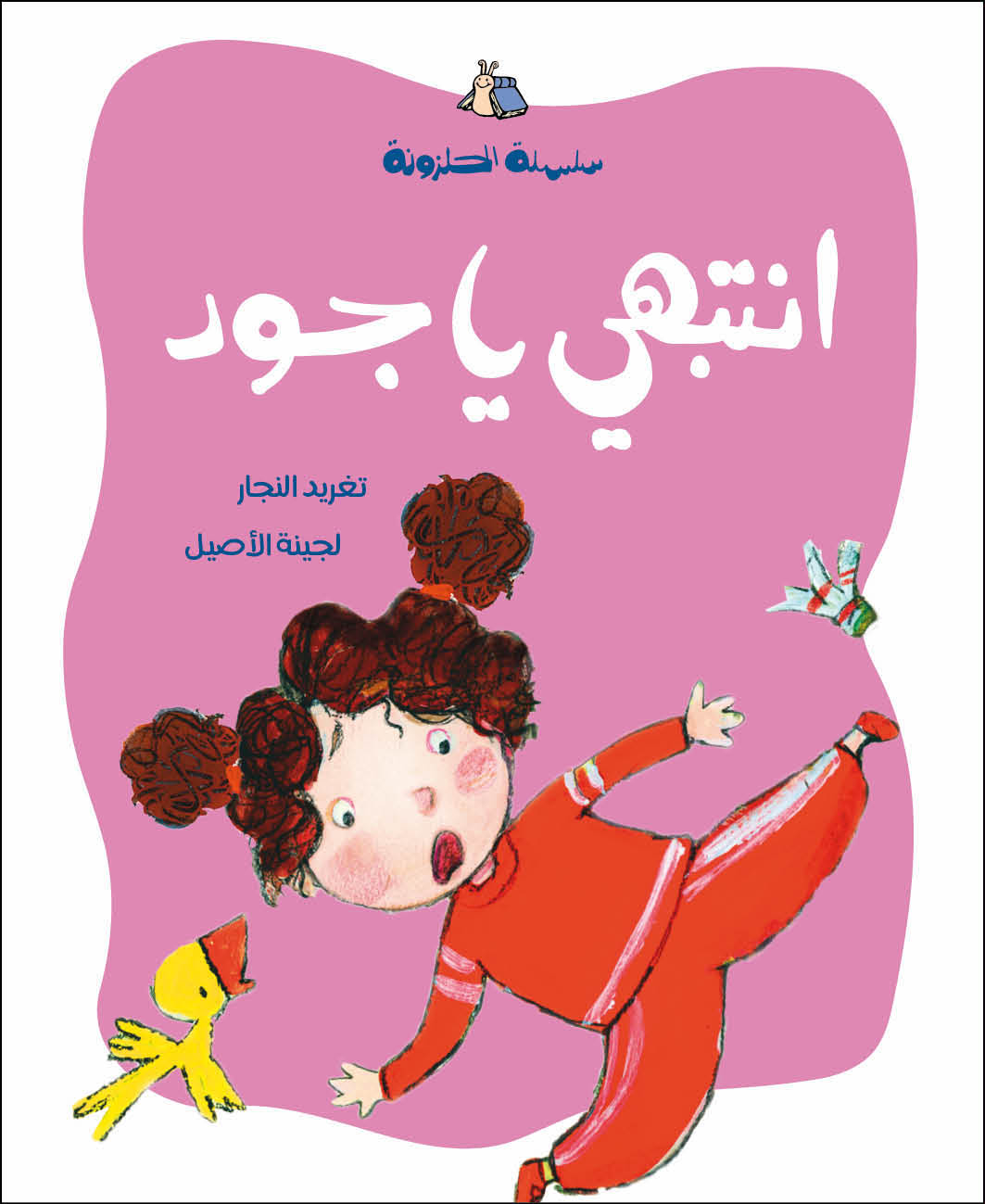 سلسلة الحلزونة الكاملة + هدية