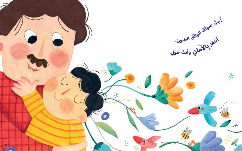 ما لم أقله لك يا بابا