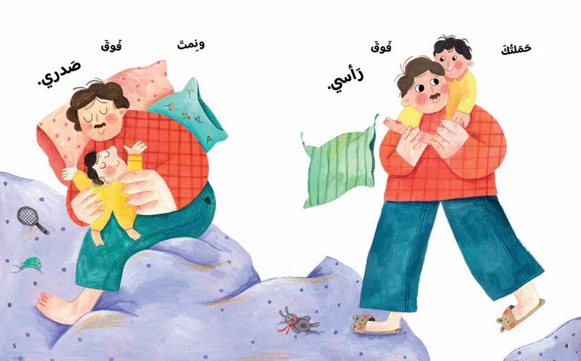 ما لم أقله لك يا بابا