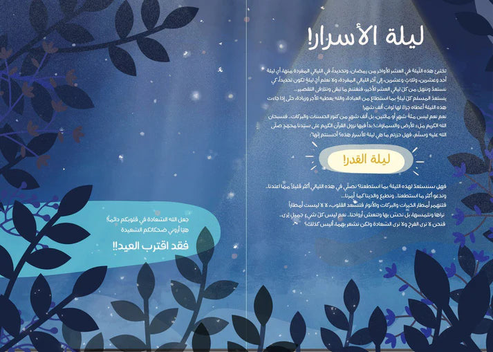 رحلة مع هلال رمضان