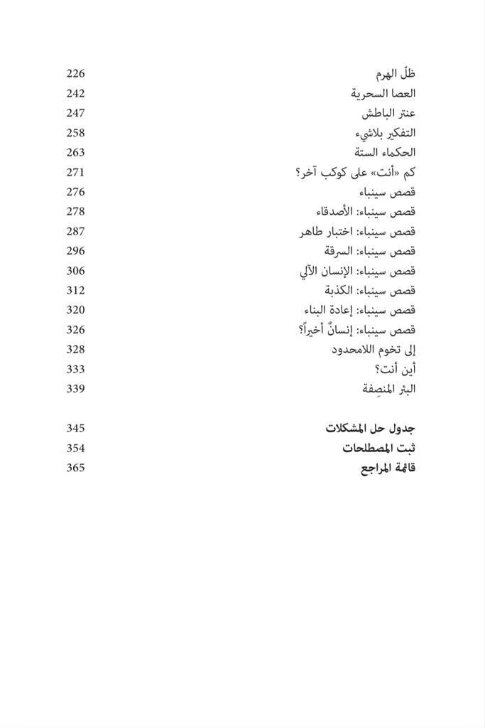 ماكنة لو - ثلاثون خطة دراسية لتعليم الفلسلفة