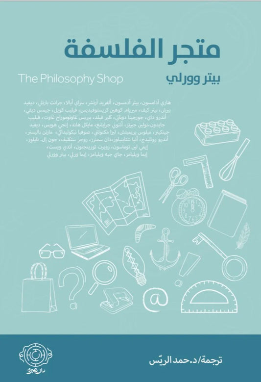 متجر الفلسفة