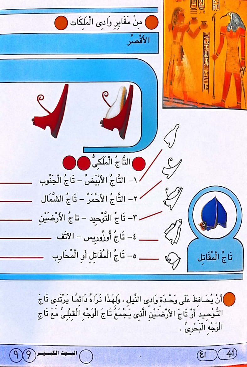 البيت الكبير - سلسلة موسوعة الفن المصرى القديم