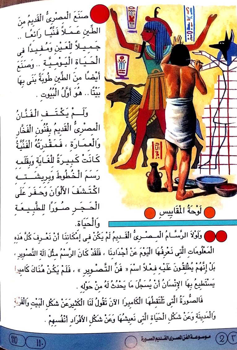 فن التصوير والنحت - سلسلة موسوعة الفن المصرى القديم