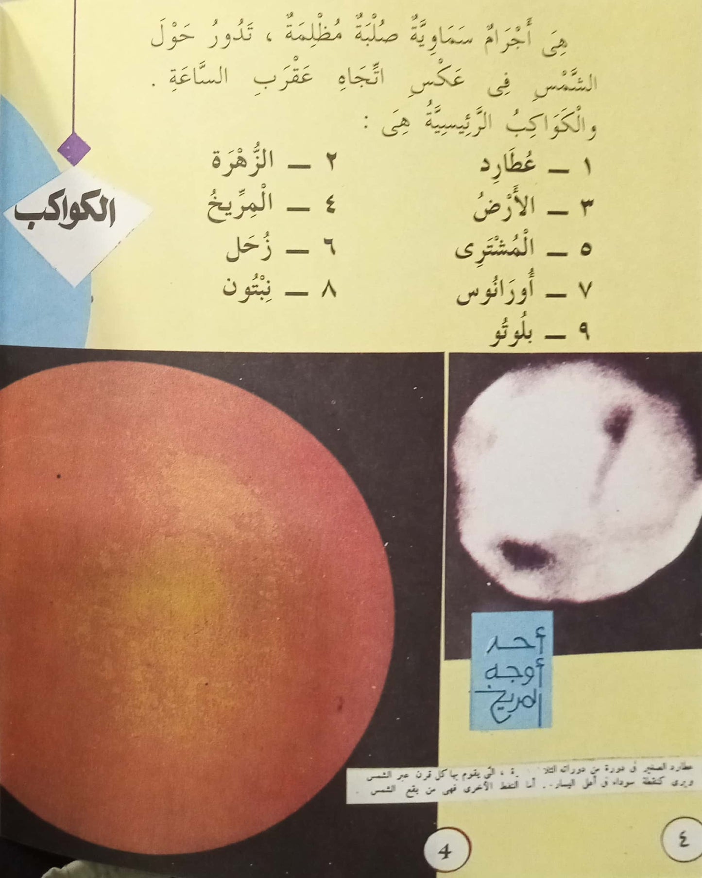 الكواكب - 22 السماوات والأرض وما بينهما سلسلة علوم جاء ذكرها في القرآن