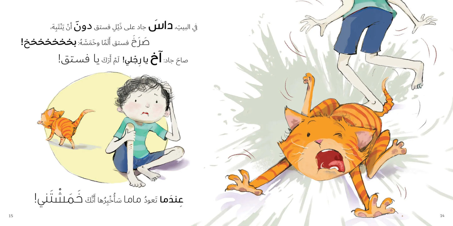 عندما تعود ماما - سلسلة جاد وتالا
