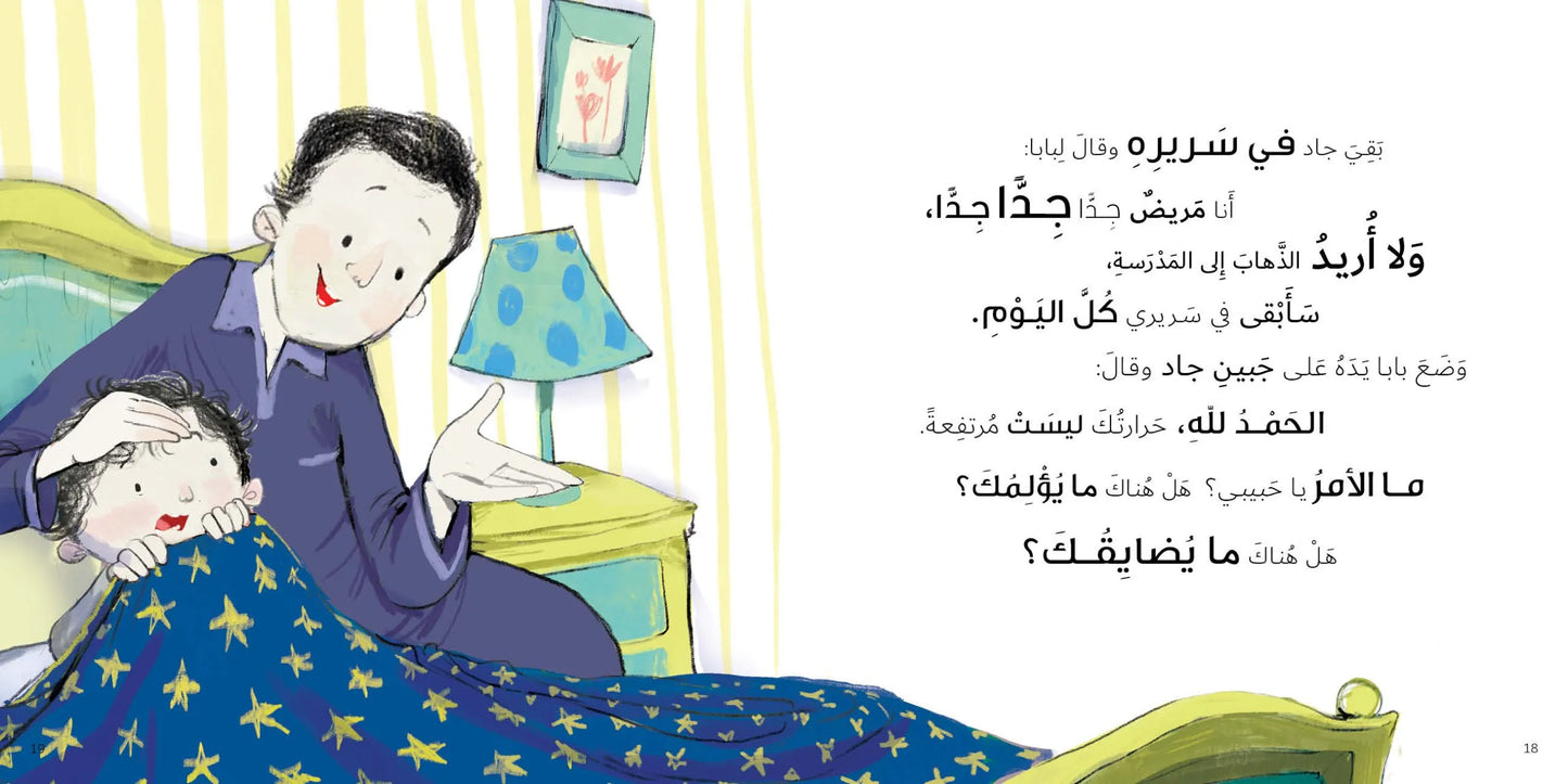 عندما تعود ماما - سلسلة جاد وتالا