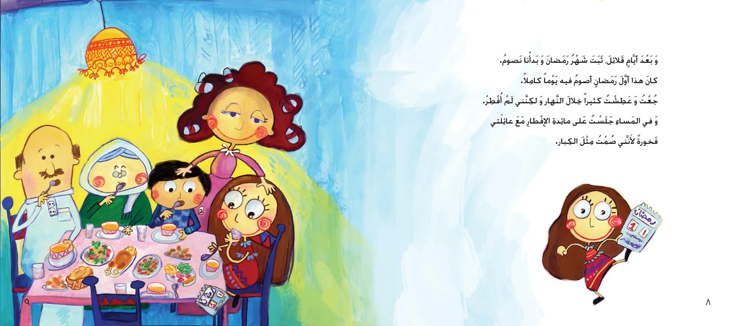 عندما دق الباب - سلسلة الفانوس السحري