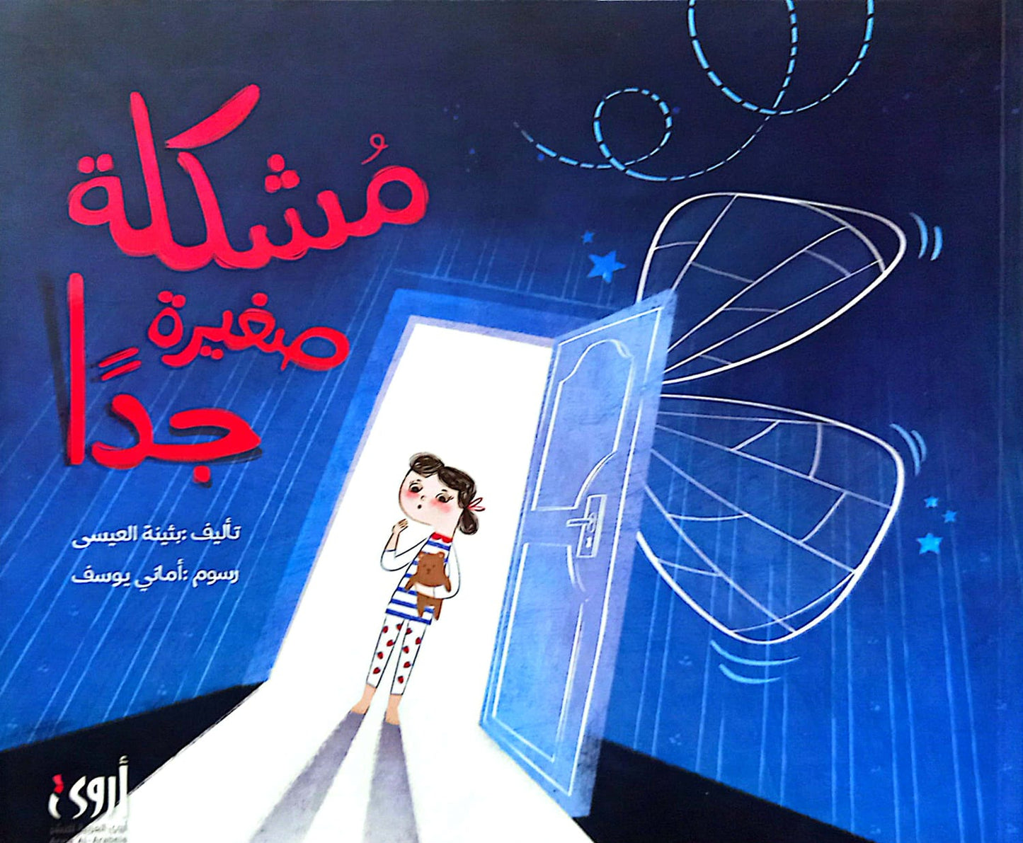 مشكلة صغيرة جداً