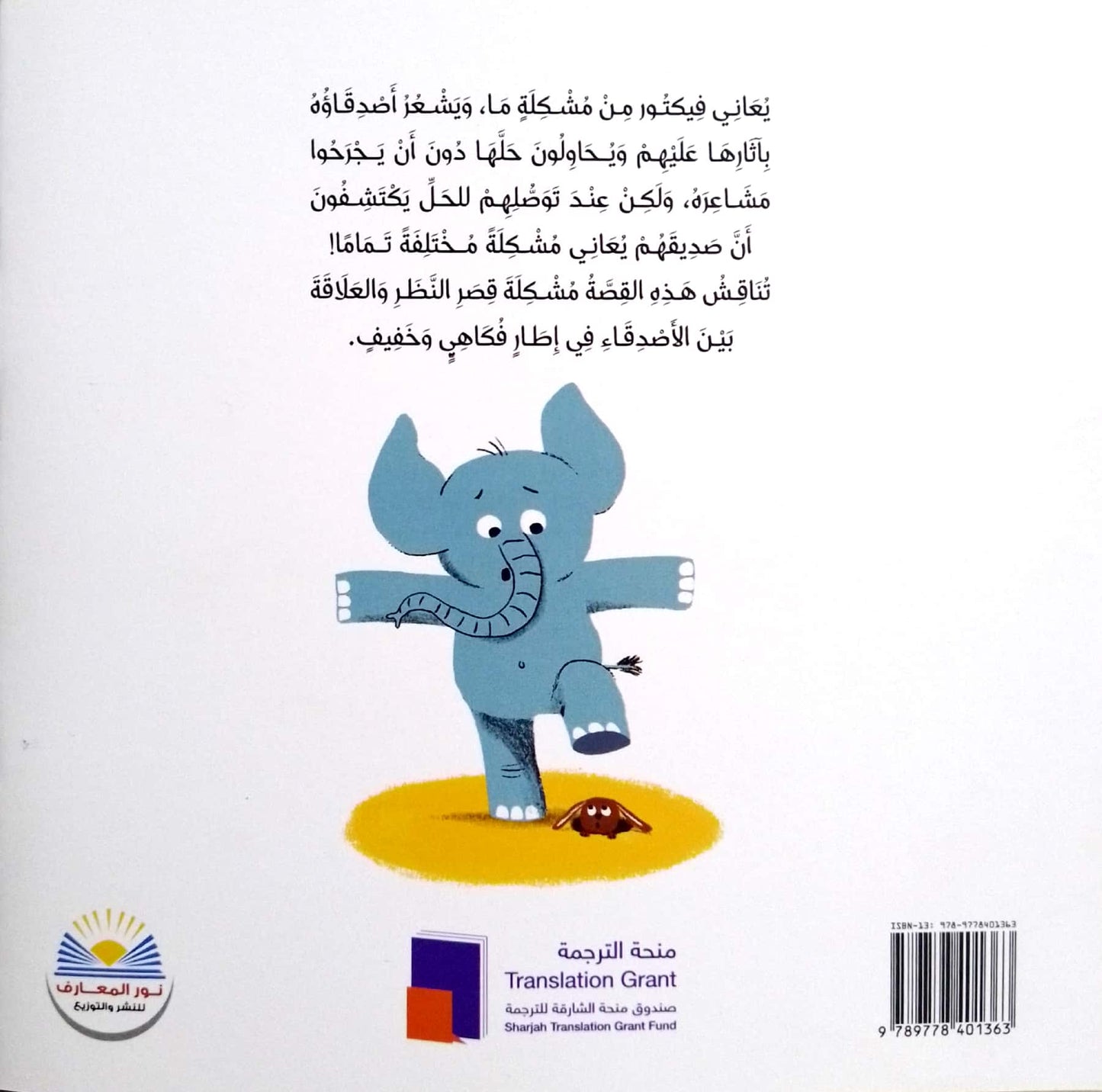 مشكلة فيكتور الصغيرة