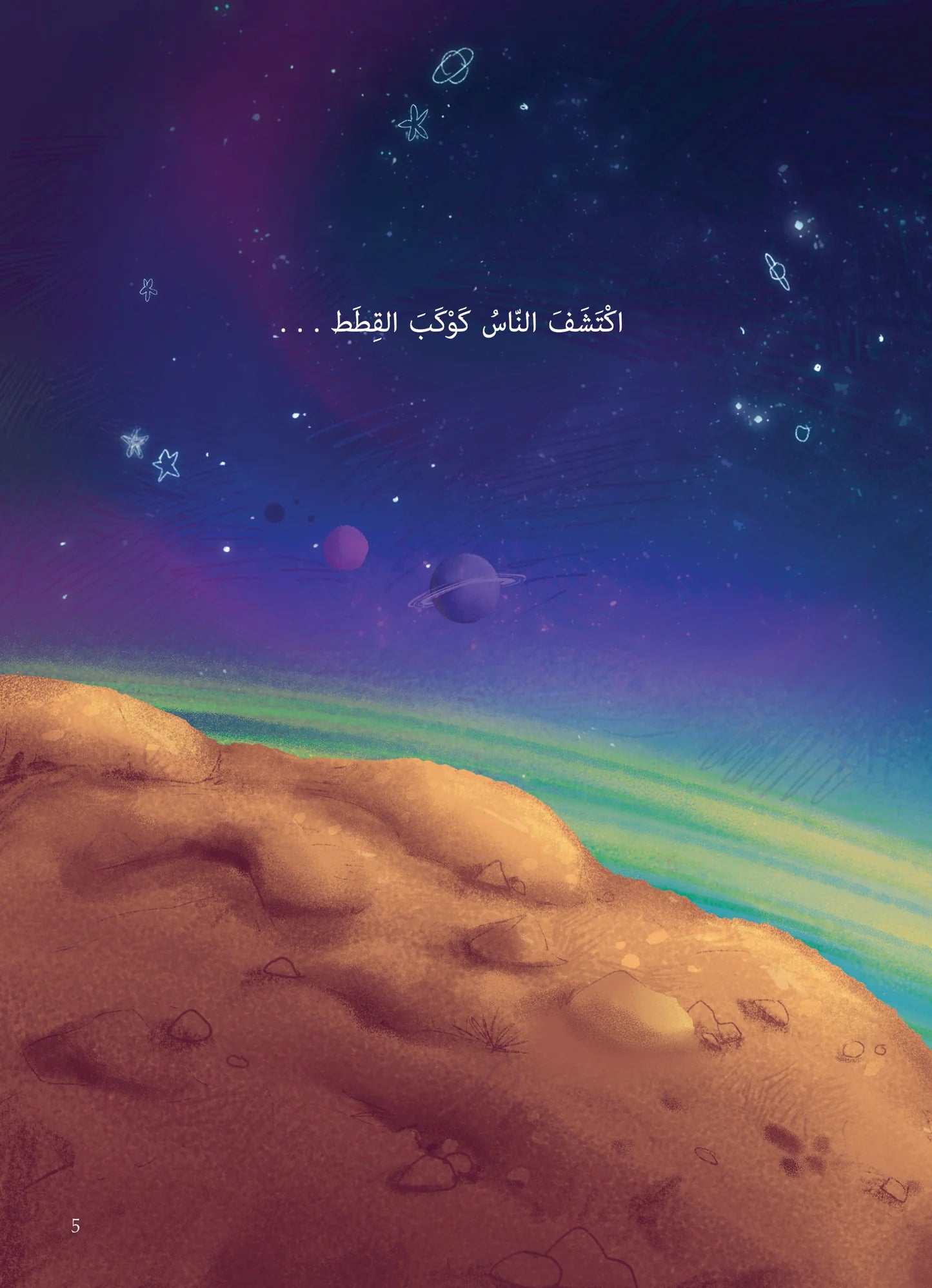 كوكب القطط - غلاف مقوى