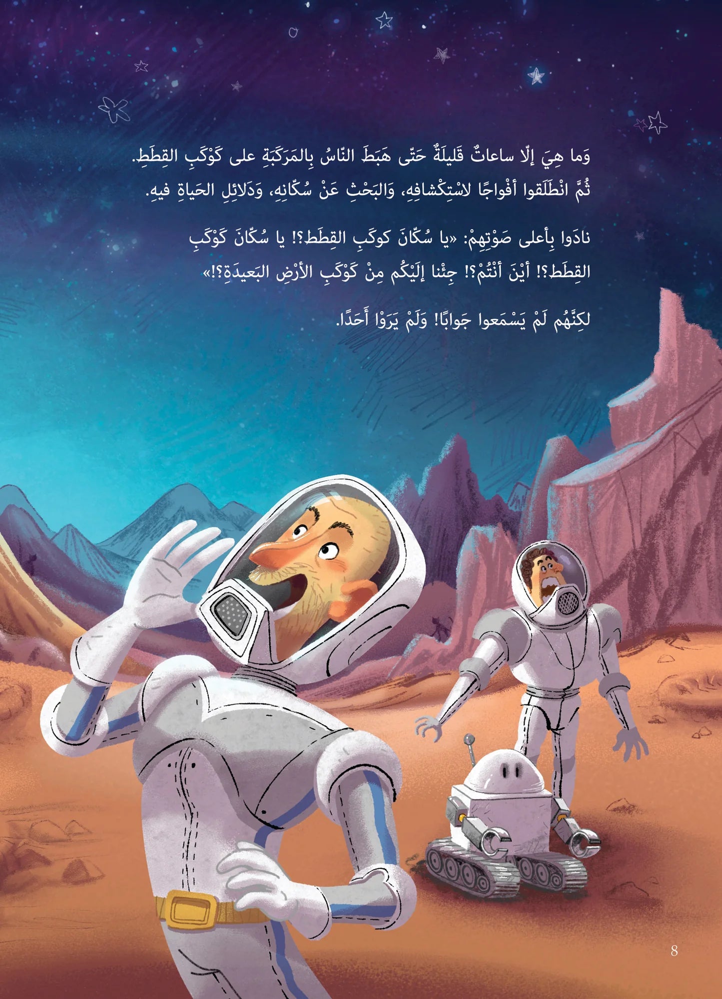 كوكب القطط - غلاف مقوى