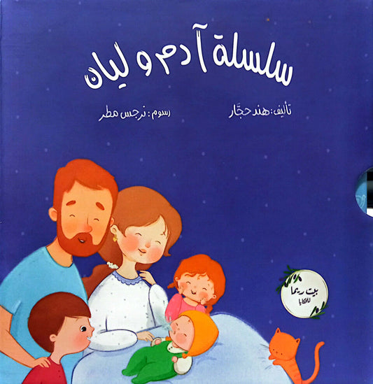 سلسة آدم وليان - ورق مقوى