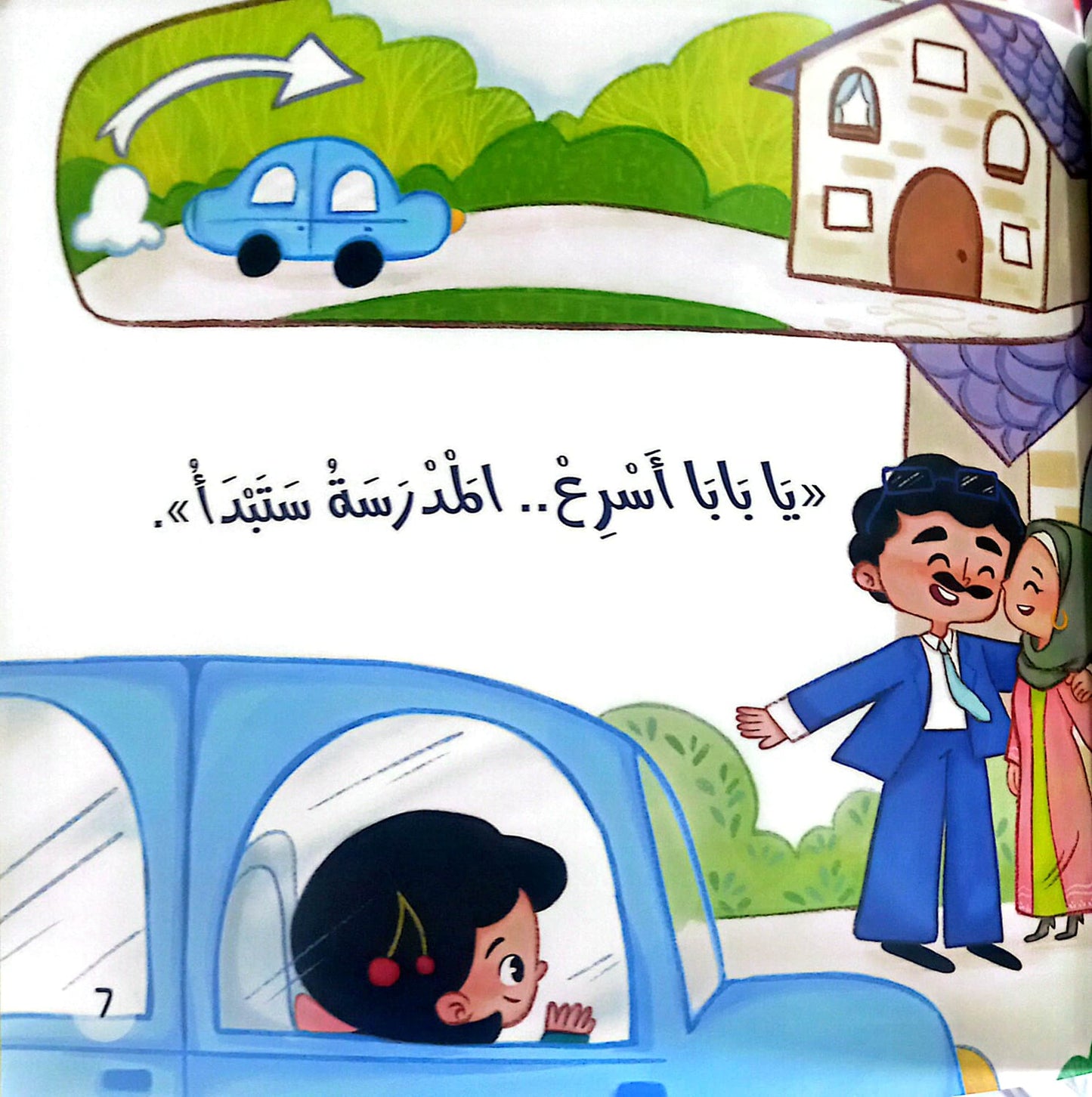 أول يوم مدرسة